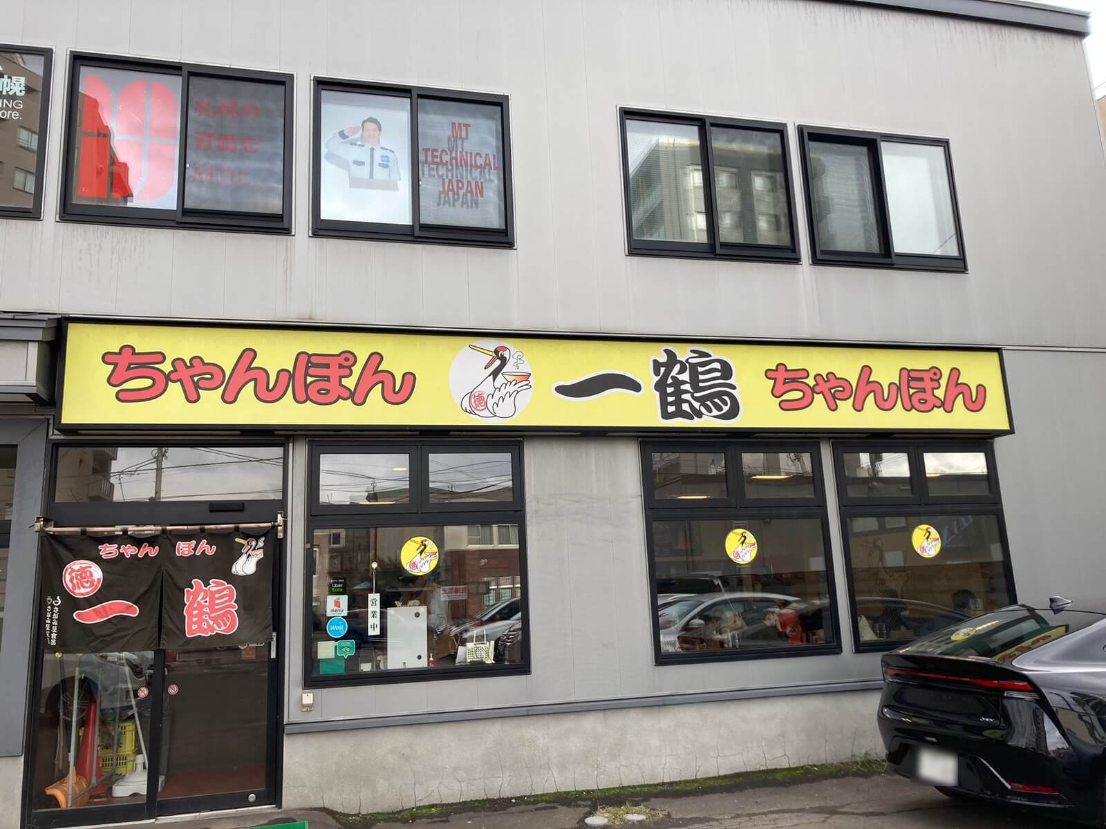 【濃醇醤油】ちゃんぽん 一鶴 中の島店